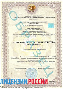 Образец сертификата соответствия аудитора №ST.RU.EXP.00005397-3 Мончегорск Сертификат ISO/TS 16949